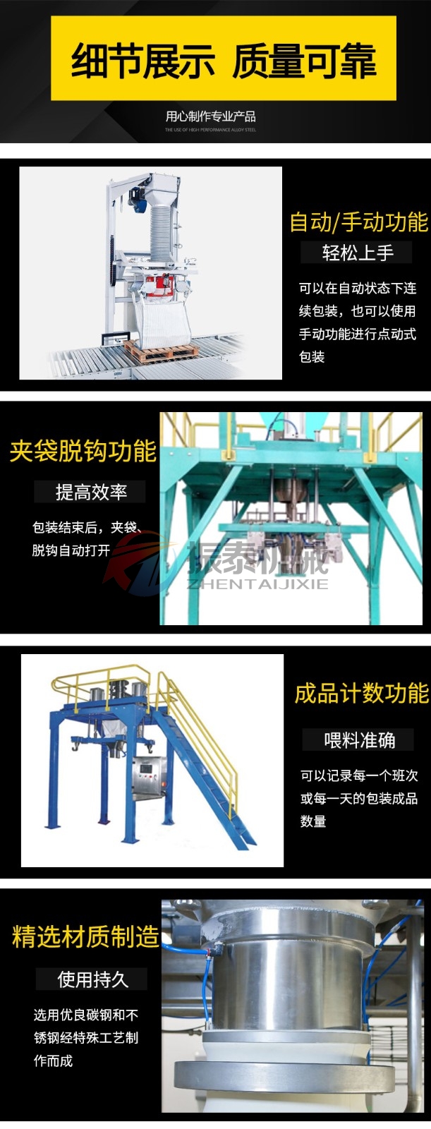 淀粉噸袋包裝機產(chǎn)品細(xì)節(jié)